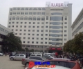 邓州市第三人民医院原名邓州市公疗医院